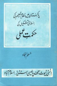 Pakistan Main Nizam-e-Taleem Kee Islami Tashkeel Hikmat e Amli